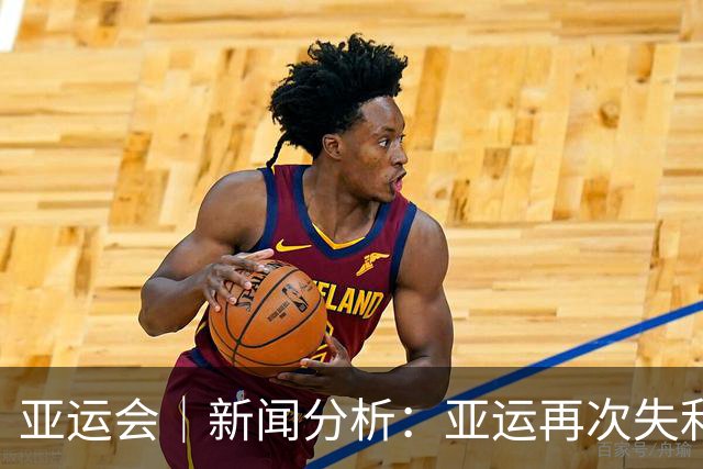 亚运会｜新闻分析：亚运再次失利，中国男篮差距何在